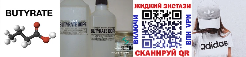 что такое Еманжелинск БУТИРАТ GHB